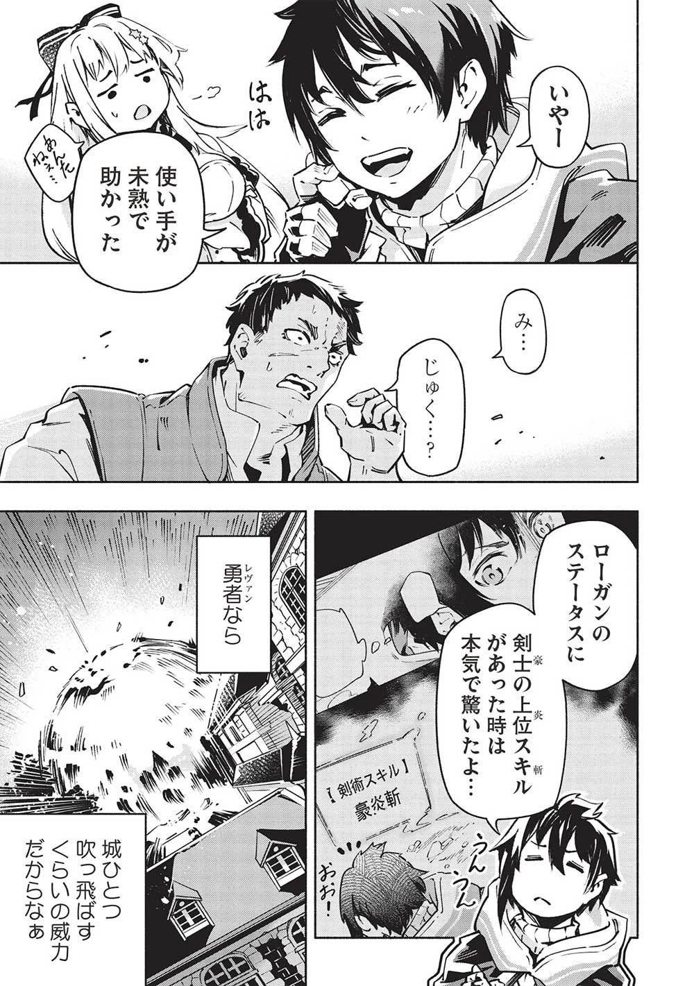 役立たずと言われ勇者パーティを追放された俺、最強スキル《弱点看破》が覚醒しました 追放者たちの寄せ集めから始まる「楽しい敗者復活物語」 第7話 - 17