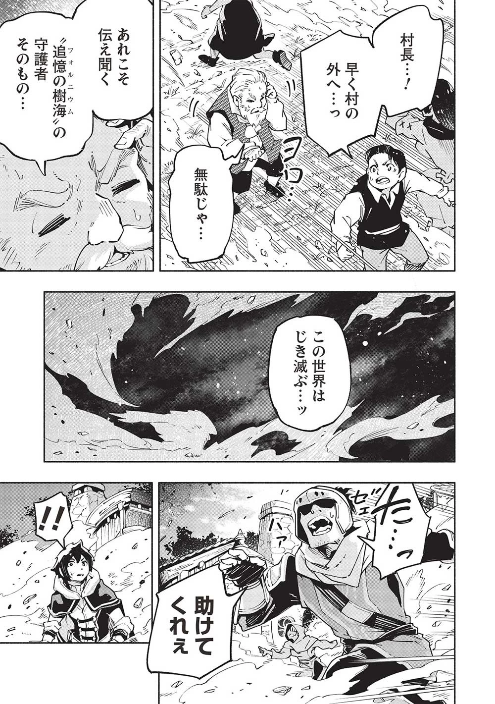 役立たずと言われ勇者パーティを追放された俺、最強スキル《弱点看破》が覚醒しました 追放者たちの寄せ集めから始まる「楽しい敗者復活物語」 第8話 - 3