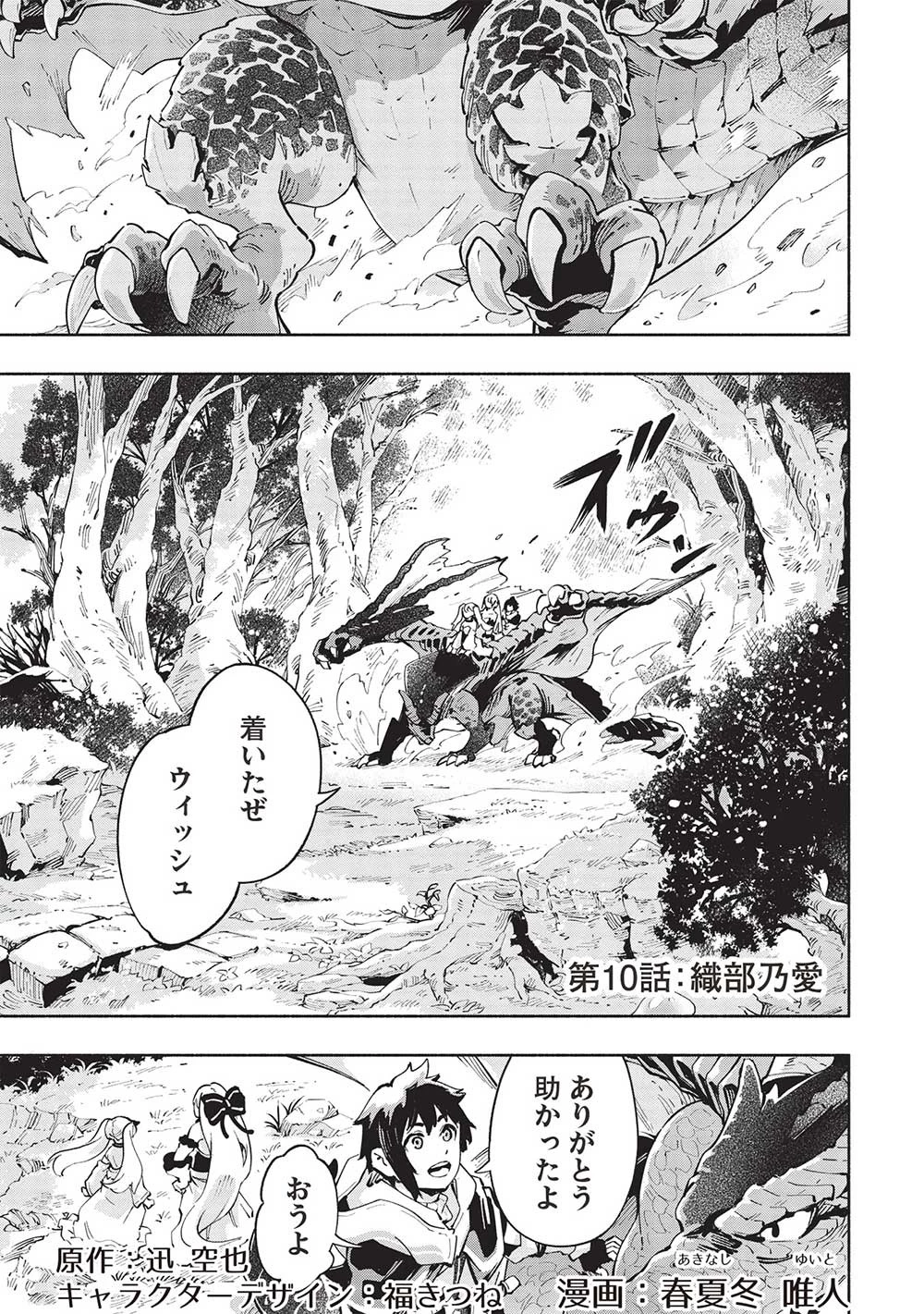 役立たずと言われ勇者パーティを追放された俺、最強スキル《弱点看破》が覚醒しました 追放者たちの寄せ集めから始まる「楽しい敗者復活物語」 第10話 - 1