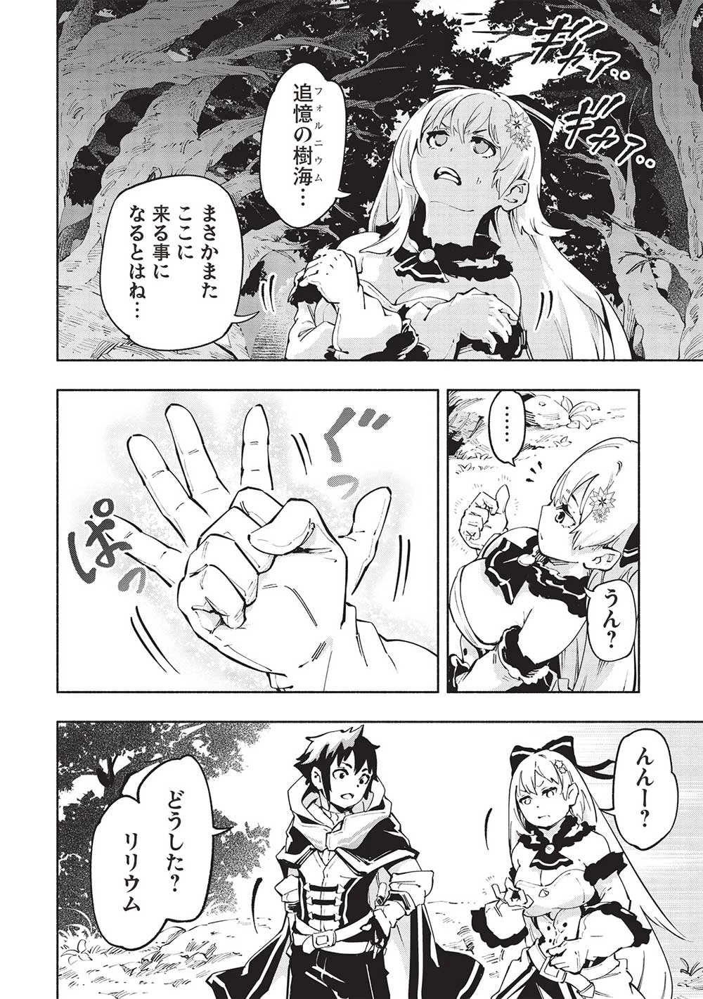 役立たずと言われ勇者パーティを追放された俺、最強スキル《弱点看破》が覚醒しました 追放者たちの寄せ集めから始まる「楽しい敗者復活物語」 第10話 - 2