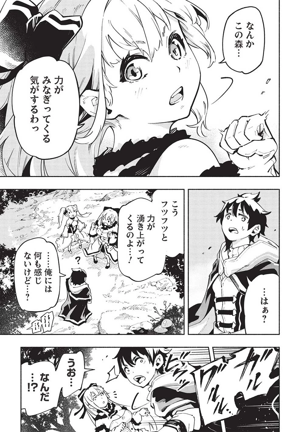 役立たずと言われ勇者パーティを追放された俺、最強スキル《弱点看破》が覚醒しました 追放者たちの寄せ集めから始まる「楽しい敗者復活物語」 第10話 - 3