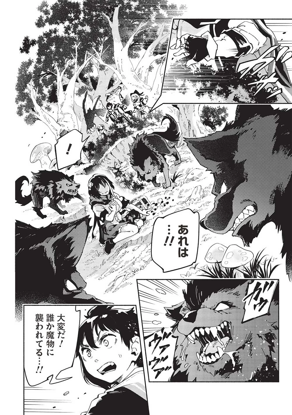役立たずと言われ勇者パーティを追放された俺、最強スキル《弱点看破》が覚醒しました 追放者たちの寄せ集めから始まる「楽しい敗者復活物語」 第10話 - 4