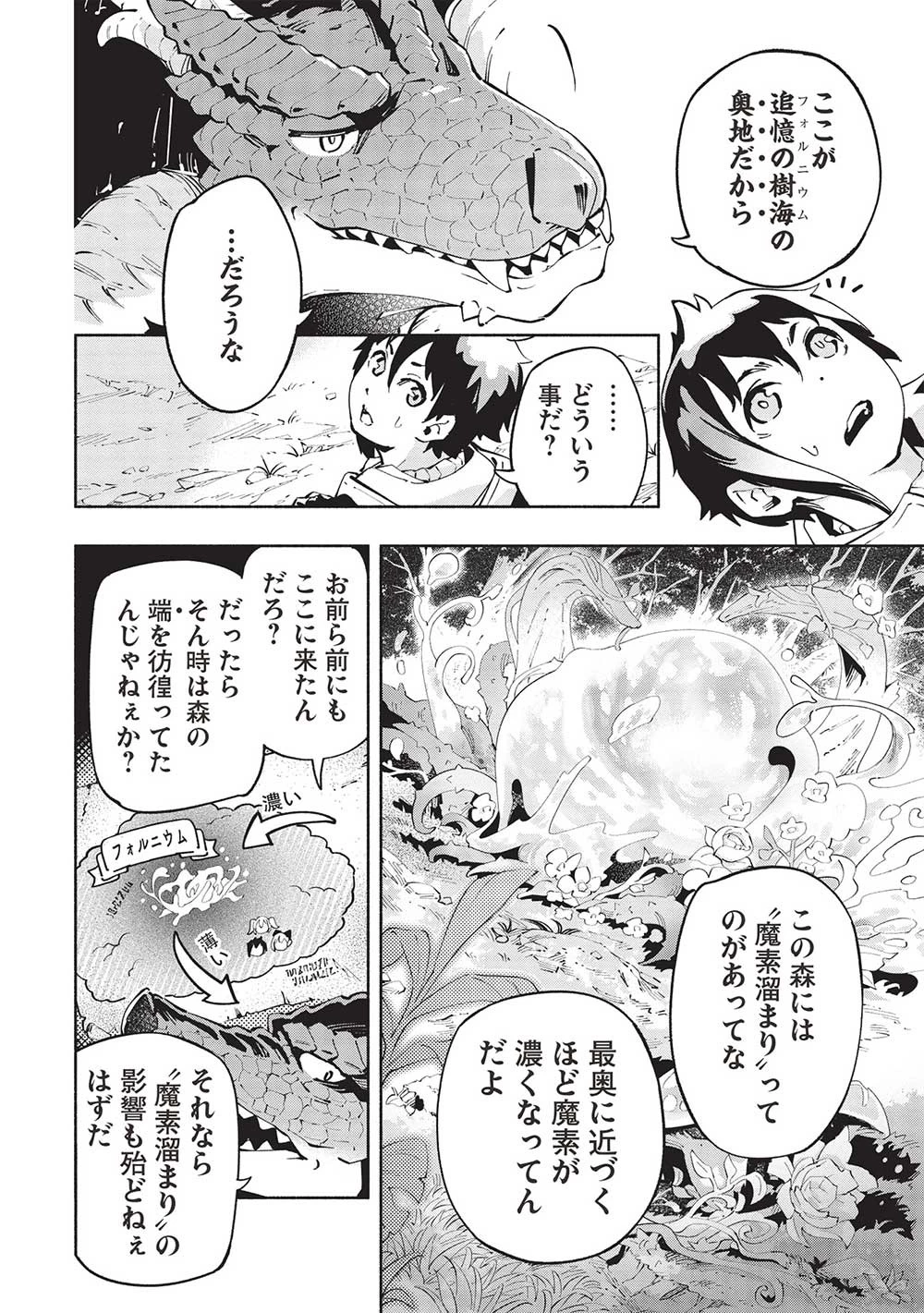 役立たずと言われ勇者パーティを追放された俺、最強スキル《弱点看破》が覚醒しました 追放者たちの寄せ集めから始まる「楽しい敗者復活物語」 第10話 - 8