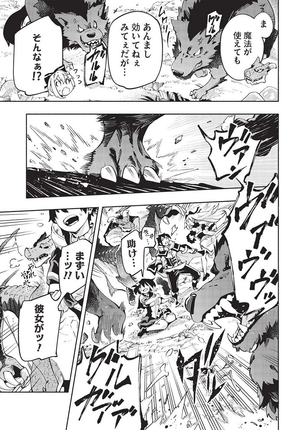 役立たずと言われ勇者パーティを追放された俺、最強スキル《弱点看破》が覚醒しました 追放者たちの寄せ集めから始まる「楽しい敗者復活物語」 第10話 - 9