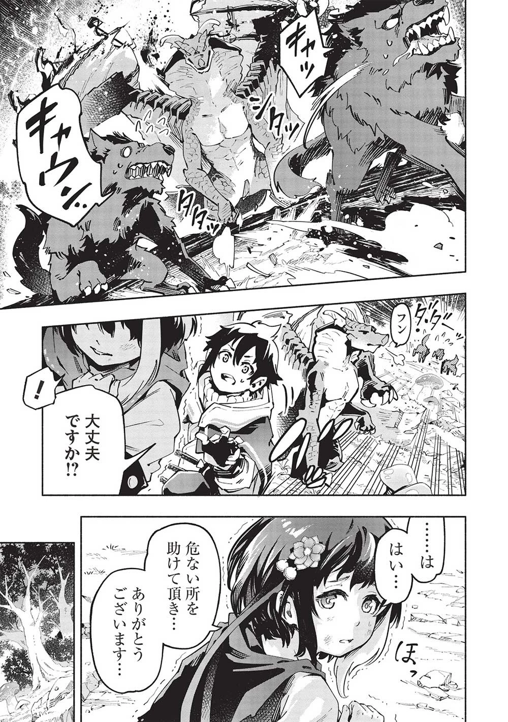 役立たずと言われ勇者パーティを追放された俺、最強スキル《弱点看破》が覚醒しました 追放者たちの寄せ集めから始まる「楽しい敗者復活物語」 第10話 - 11