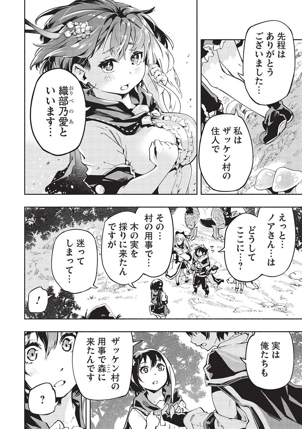 役立たずと言われ勇者パーティを追放された俺、最強スキル《弱点看破》が覚醒しました 追放者たちの寄せ集めから始まる「楽しい敗者復活物語」 第10話 - 12