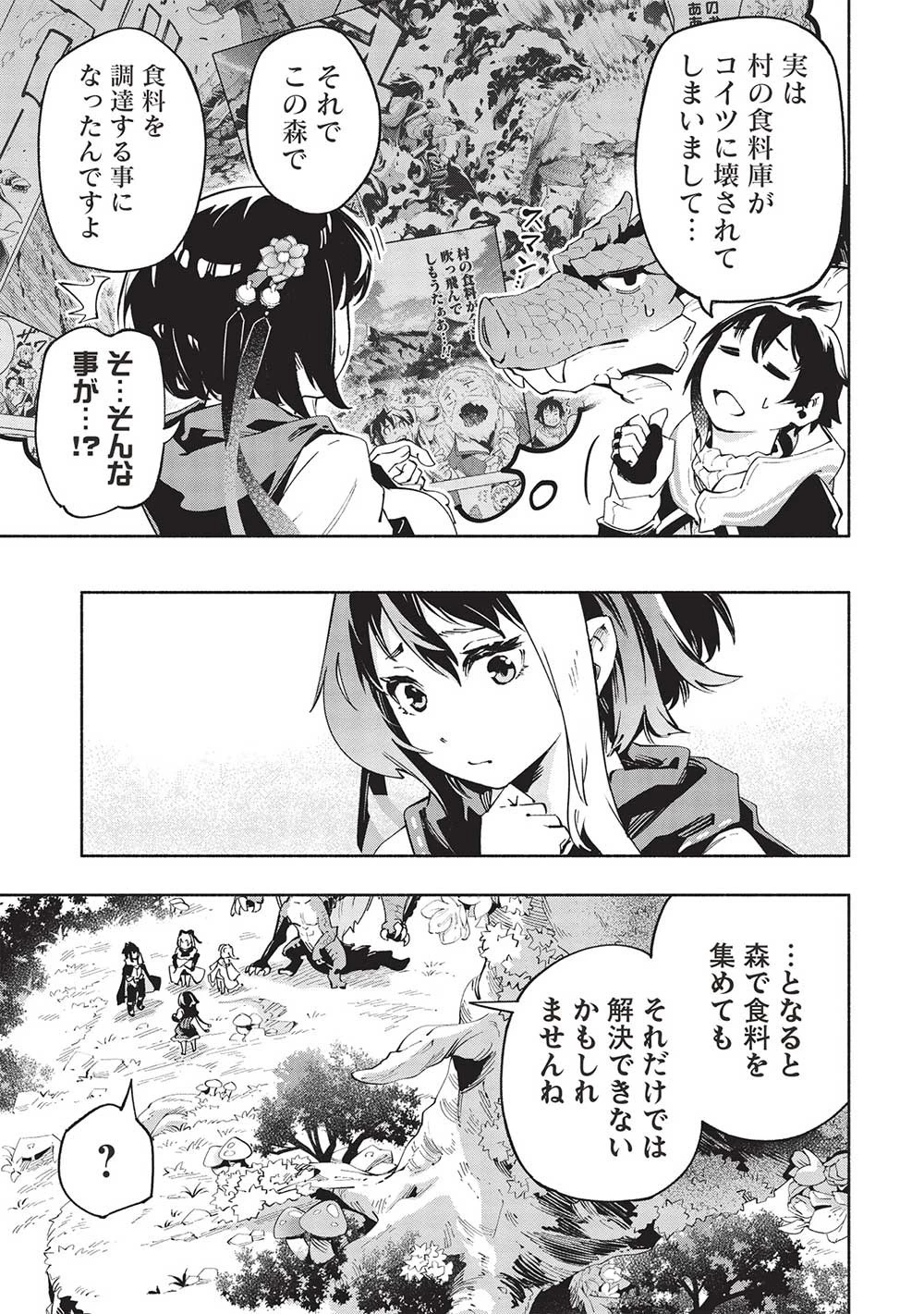 役立たずと言われ勇者パーティを追放された俺、最強スキル《弱点看破》が覚醒しました 追放者たちの寄せ集めから始まる「楽しい敗者復活物語」 第10話 - 13