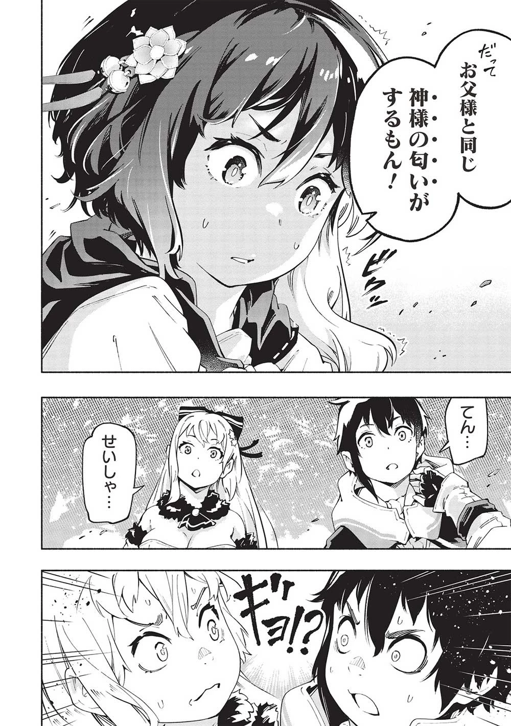 役立たずと言われ勇者パーティを追放された俺、最強スキル《弱点看破》が覚醒しました 追放者たちの寄せ集めから始まる「楽しい敗者復活物語」 第10話 - 18