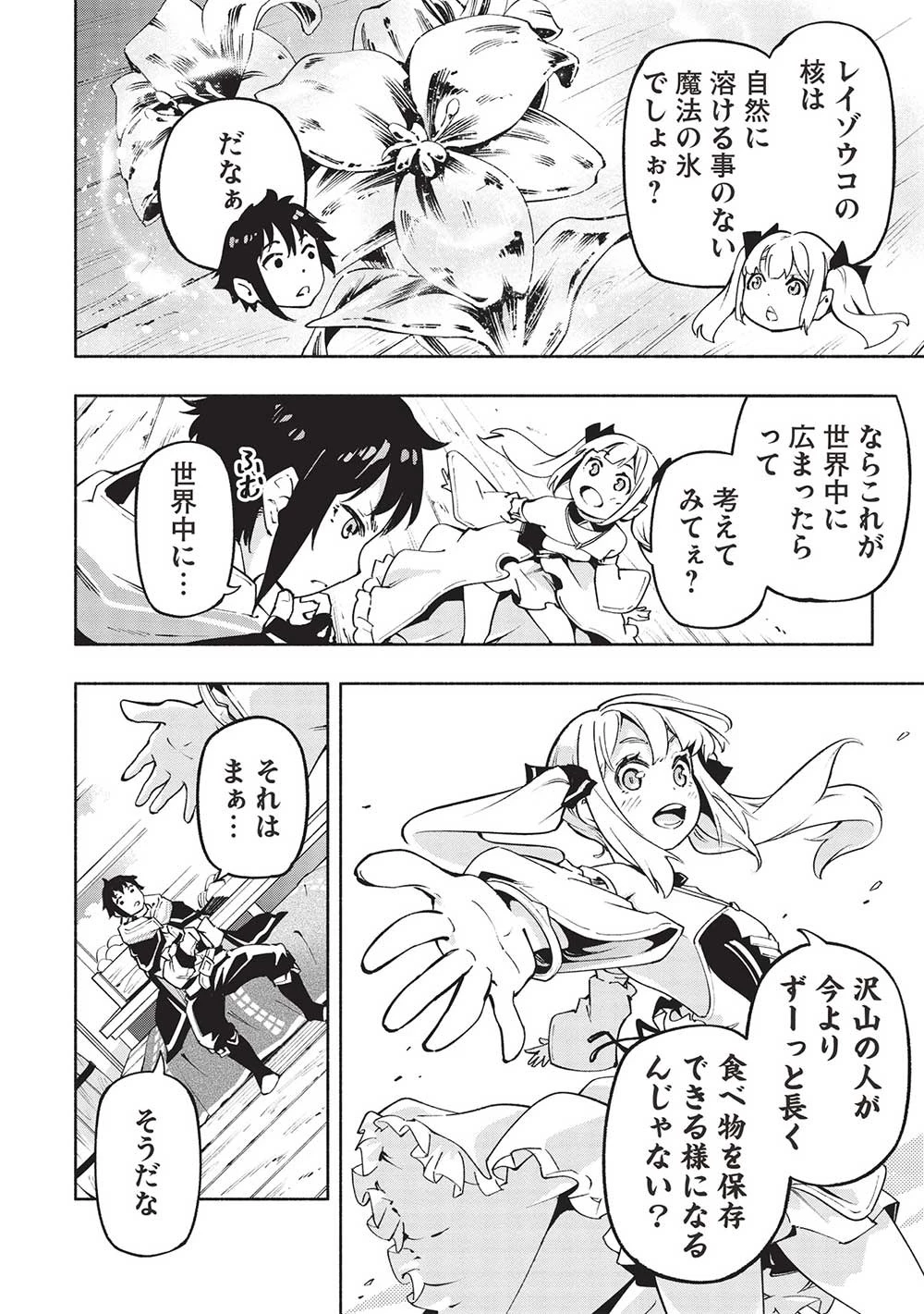 役立たずと言われ勇者パーティを追放された俺、最強スキル《弱点看破》が覚醒しました 追放者たちの寄せ集めから始まる「楽しい敗者復活物語」 第12話 - 2