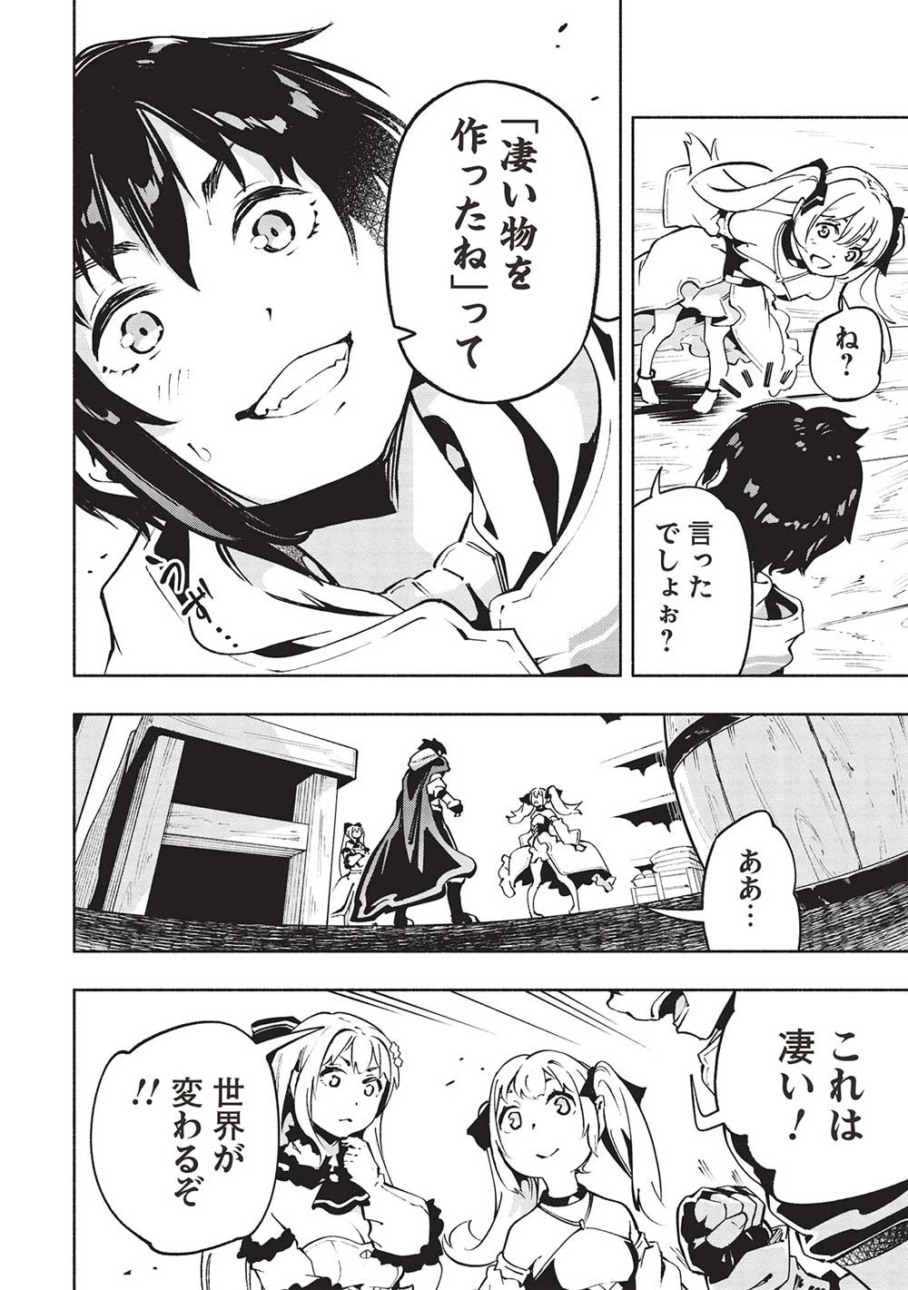 役立たずと言われ勇者パーティを追放された俺、最強スキル《弱点看破》が覚醒しました 追放者たちの寄せ集めから始まる「楽しい敗者復活物語」 第12話 - 4