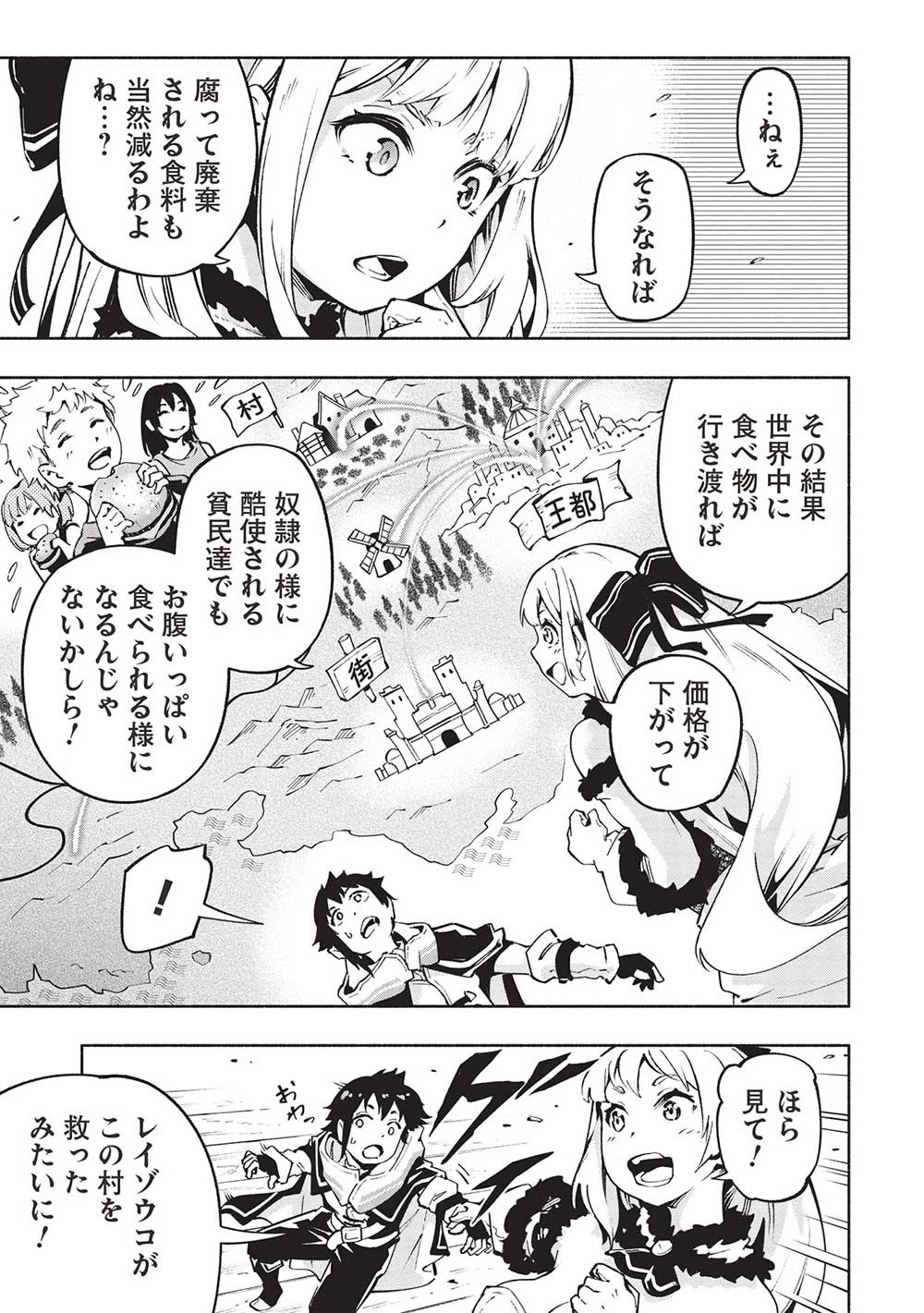 役立たずと言われ勇者パーティを追放された俺、最強スキル《弱点看破》が覚醒しました 追放者たちの寄せ集めから始まる「楽しい敗者復活物語」 第12話 - 5