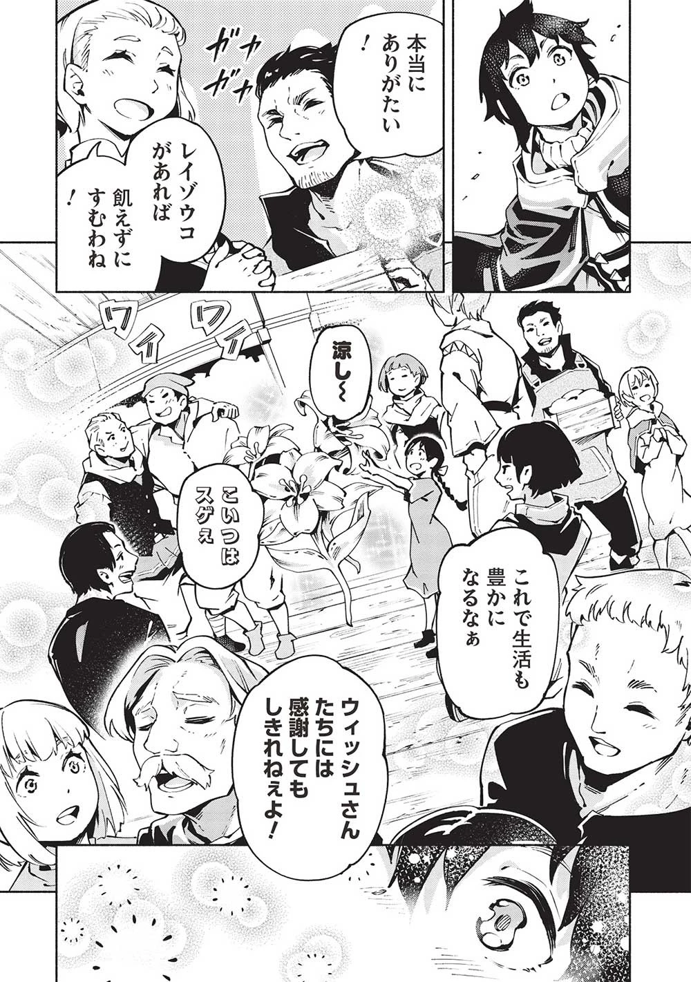 役立たずと言われ勇者パーティを追放された俺、最強スキル《弱点看破》が覚醒しました 追放者たちの寄せ集めから始まる「楽しい敗者復活物語」 第12話 - 6