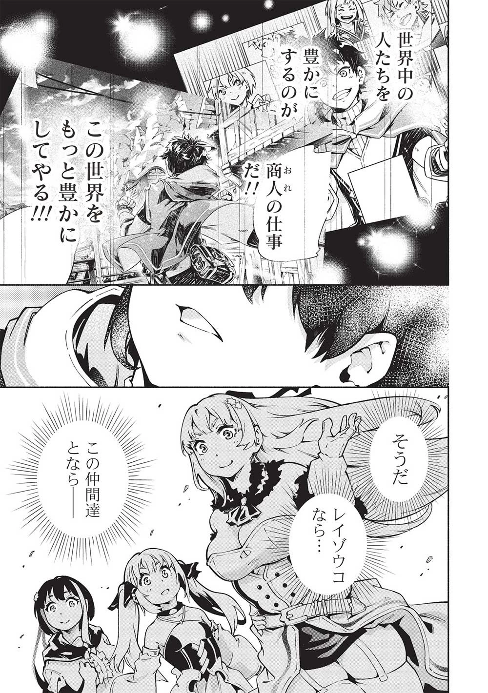 役立たずと言われ勇者パーティを追放された俺、最強スキル《弱点看破》が覚醒しました 追放者たちの寄せ集めから始まる「楽しい敗者復活物語」 第12話 - 7