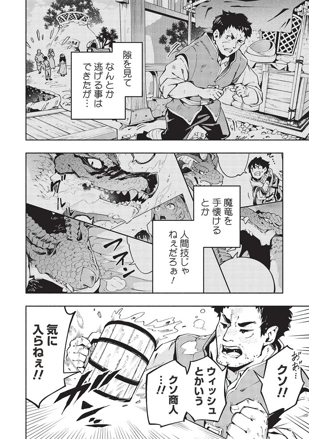 役立たずと言われ勇者パーティを追放された俺、最強スキル《弱点看破》が覚醒しました 追放者たちの寄せ集めから始まる「楽しい敗者復活物語」 第12話 - 10