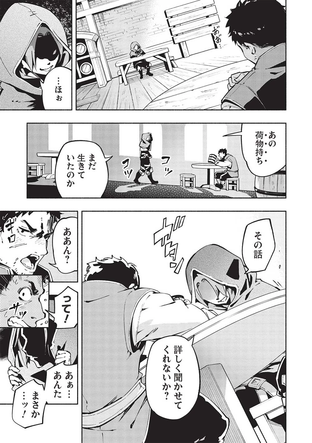 役立たずと言われ勇者パーティを追放された俺、最強スキル《弱点看破》が覚醒しました 追放者たちの寄せ集めから始まる「楽しい敗者復活物語」 第12話 - 11