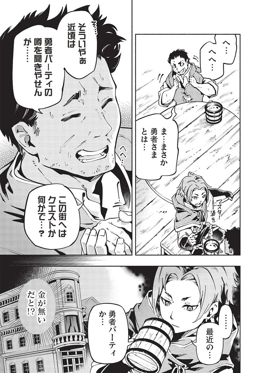 役立たずと言われ勇者パーティを追放された俺、最強スキル《弱点看破》が覚醒しました 追放者たちの寄せ集めから始まる「楽しい敗者復活物語」 第12話 - 13