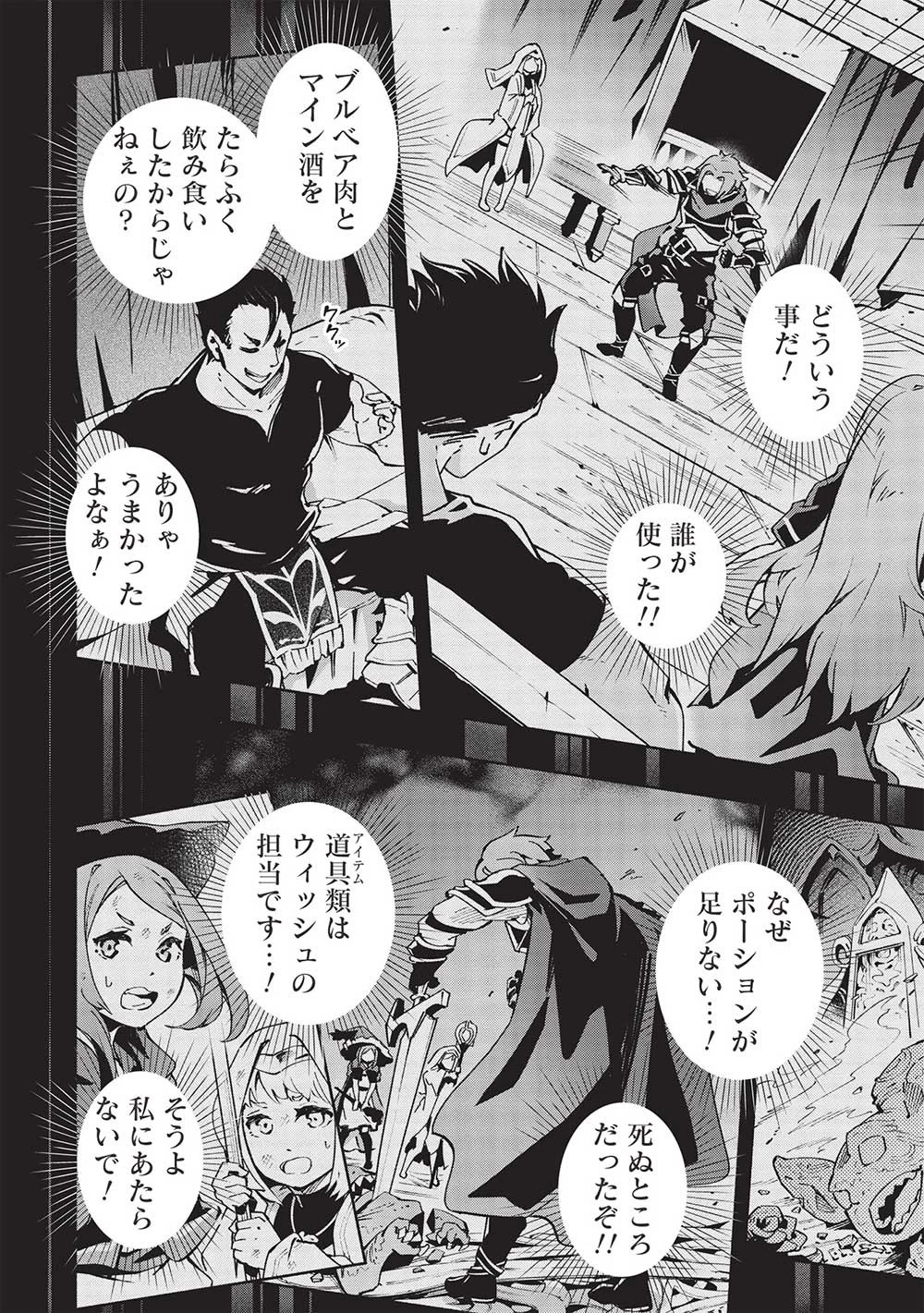 役立たずと言われ勇者パーティを追放された俺、最強スキル《弱点看破》が覚醒しました 追放者たちの寄せ集めから始まる「楽しい敗者復活物語」 第12話 - 14