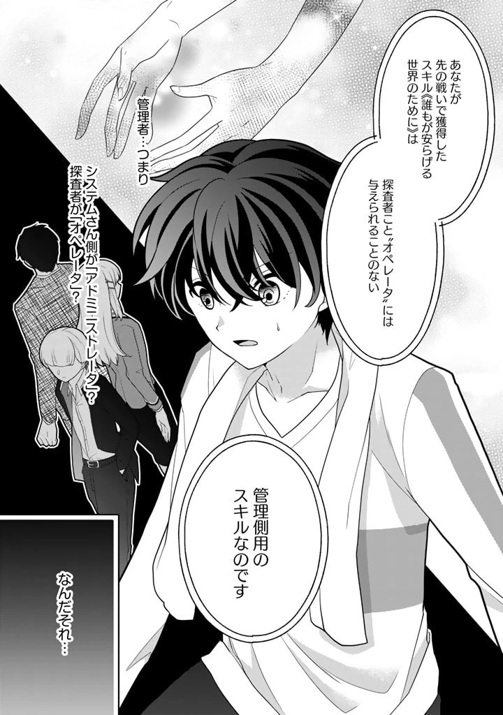 攻略! 大ダンジョン時代 俺だけスキルがやたらポエミーなんだけど 第8.1話 - 1