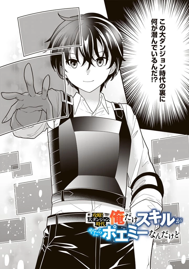 攻略! 大ダンジョン時代 俺だけスキルがやたらポエミーなんだけど 第8.1話 - 2