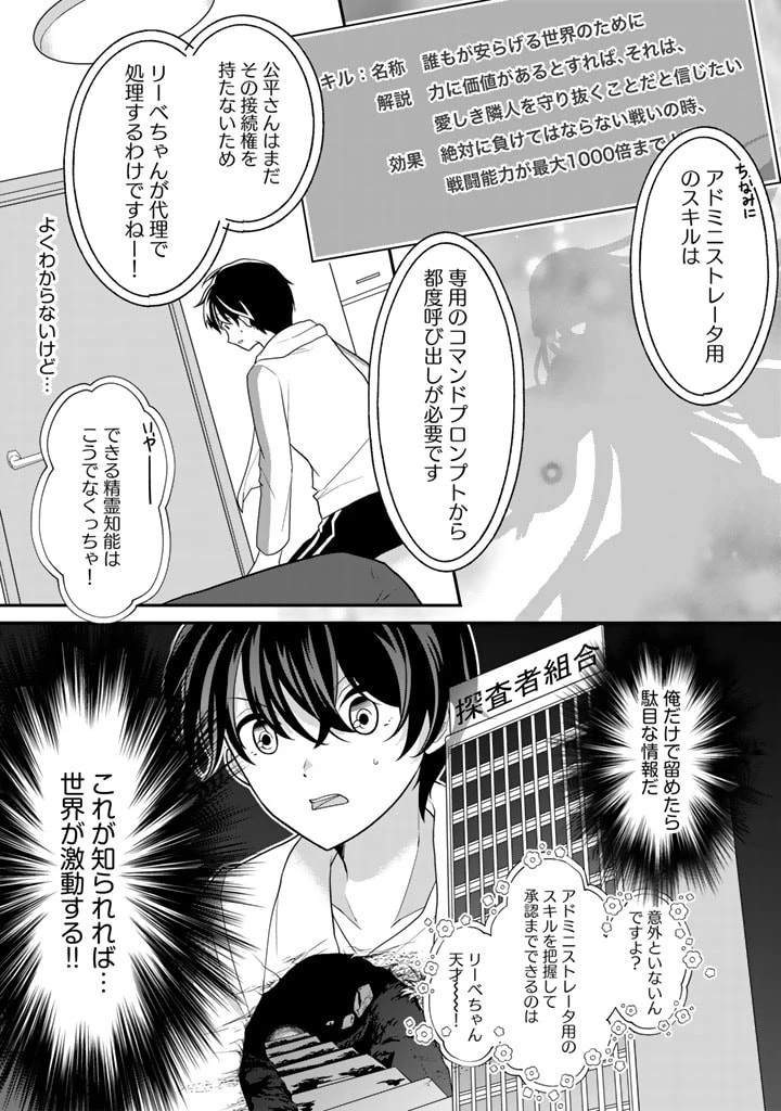 攻略! 大ダンジョン時代 俺だけスキルがやたらポエミーなんだけど 第8.1話 - 3