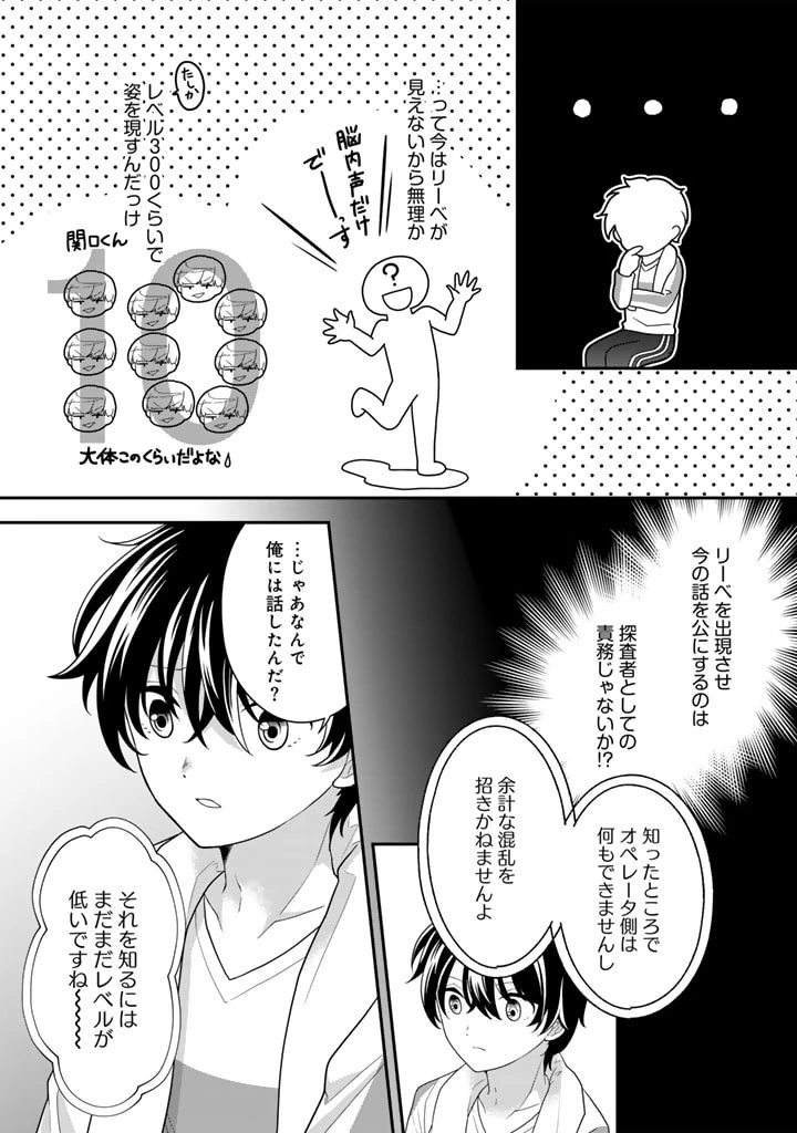 攻略! 大ダンジョン時代 俺だけスキルがやたらポエミーなんだけど 第8.1話 - 4