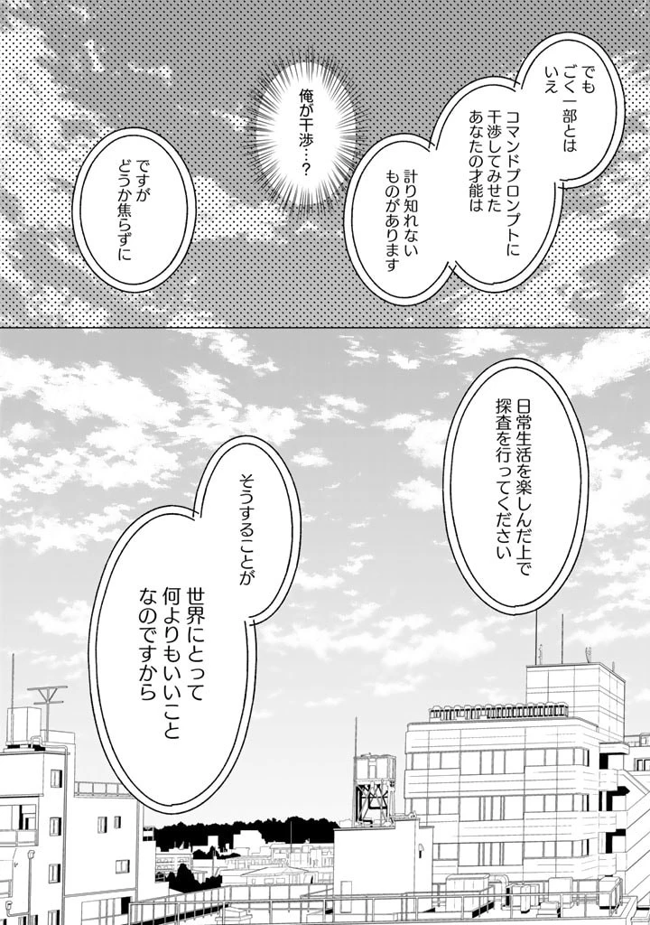 攻略! 大ダンジョン時代 俺だけスキルがやたらポエミーなんだけど 第8.1話 - 5
