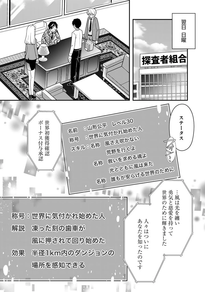 攻略! 大ダンジョン時代 俺だけスキルがやたらポエミーなんだけど 第8.1話 - 6