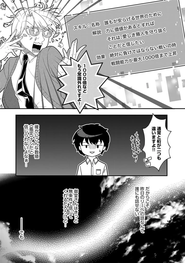攻略! 大ダンジョン時代 俺だけスキルがやたらポエミーなんだけど 第8.1話 - 7