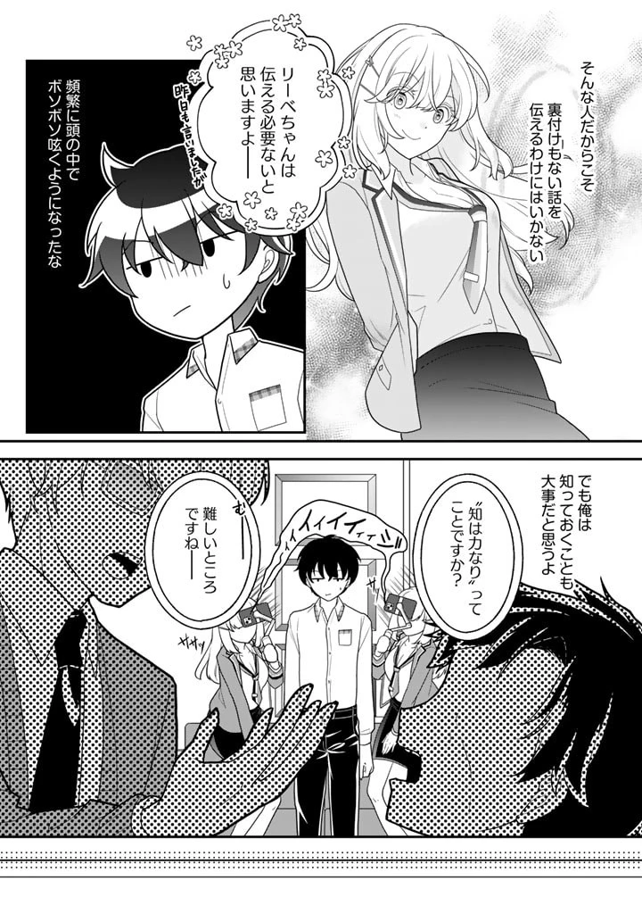 攻略! 大ダンジョン時代 俺だけスキルがやたらポエミーなんだけど 第8.1話 - 8