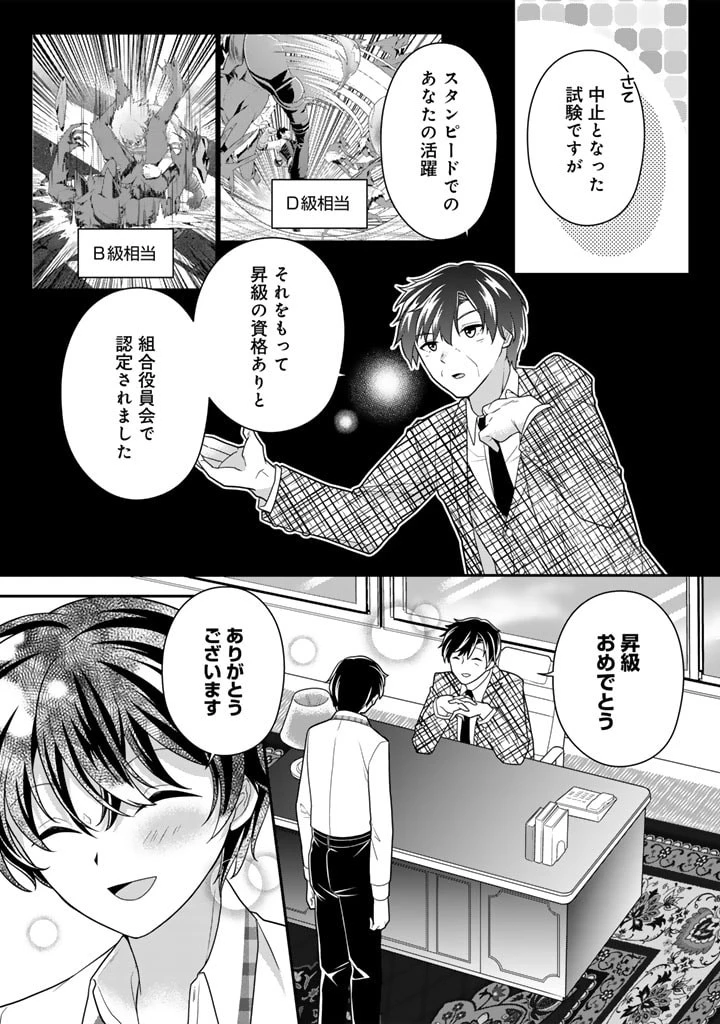攻略! 大ダンジョン時代 俺だけスキルがやたらポエミーなんだけど 第8.1話 - 9