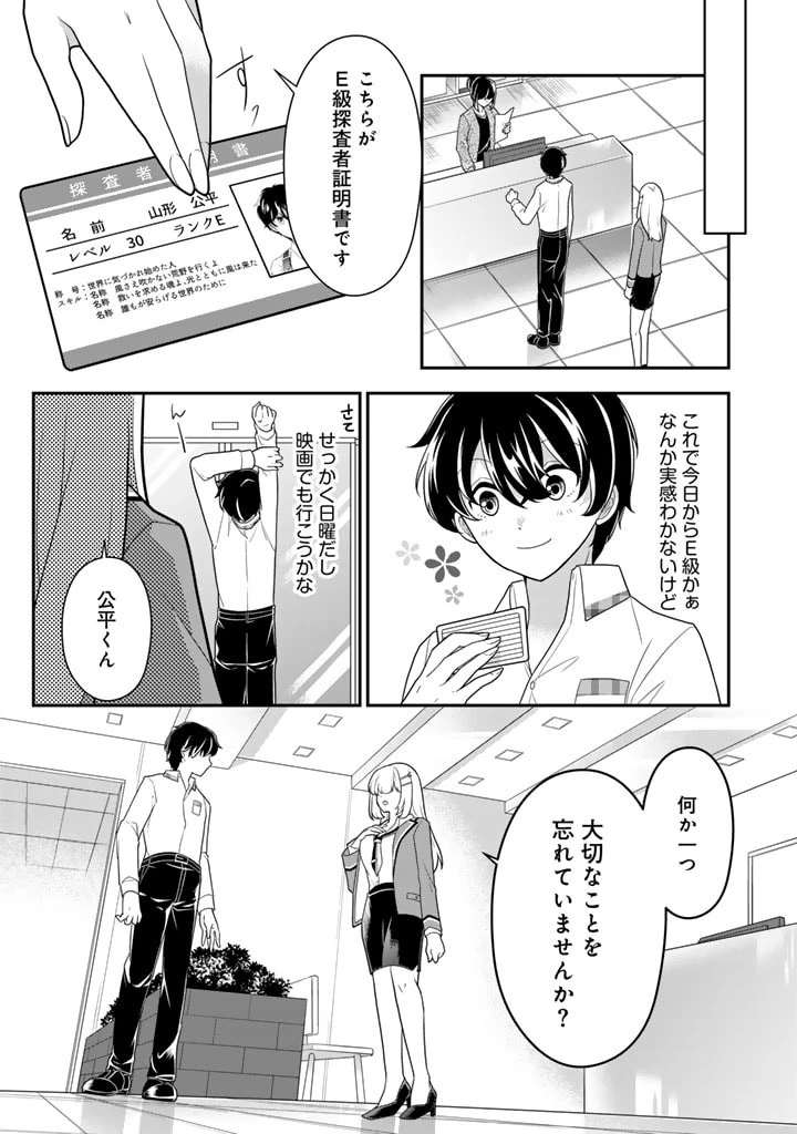 攻略! 大ダンジョン時代 俺だけスキルがやたらポエミーなんだけど 第8.1話 - 10