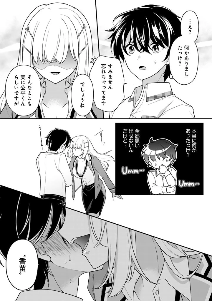 攻略! 大ダンジョン時代 俺だけスキルがやたらポエミーなんだけど 第8.1話 - 11
