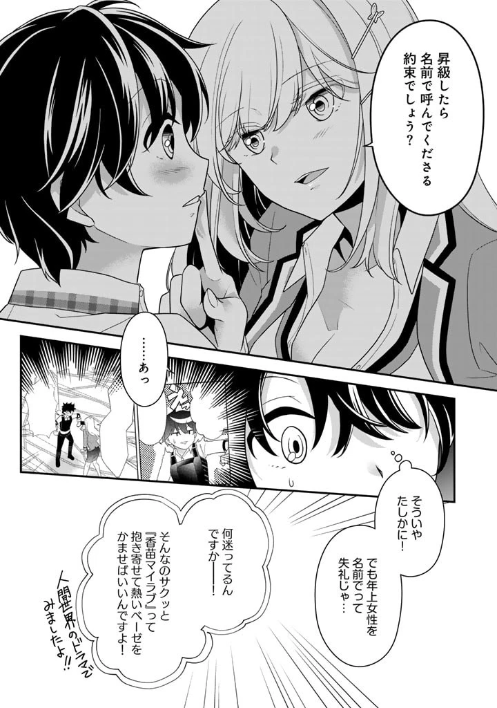 攻略! 大ダンジョン時代 俺だけスキルがやたらポエミーなんだけど 第8.1話 - 12