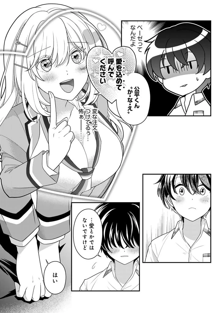 攻略! 大ダンジョン時代 俺だけスキルがやたらポエミーなんだけど 第8.1話 - 13