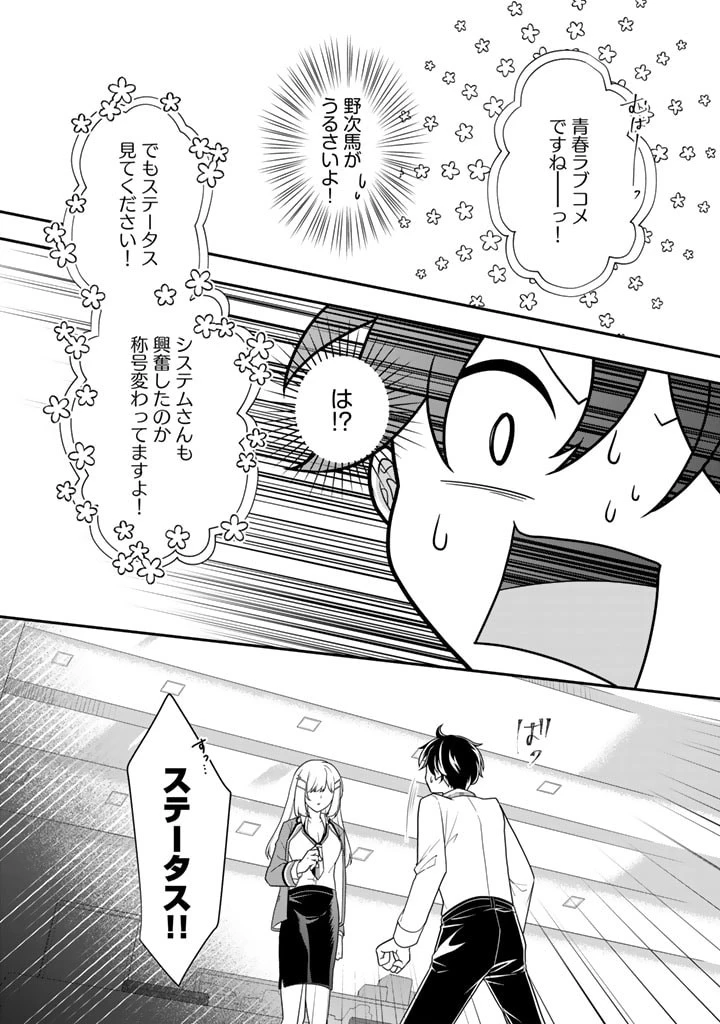 攻略! 大ダンジョン時代 俺だけスキルがやたらポエミーなんだけど 第8.2話 - 5
