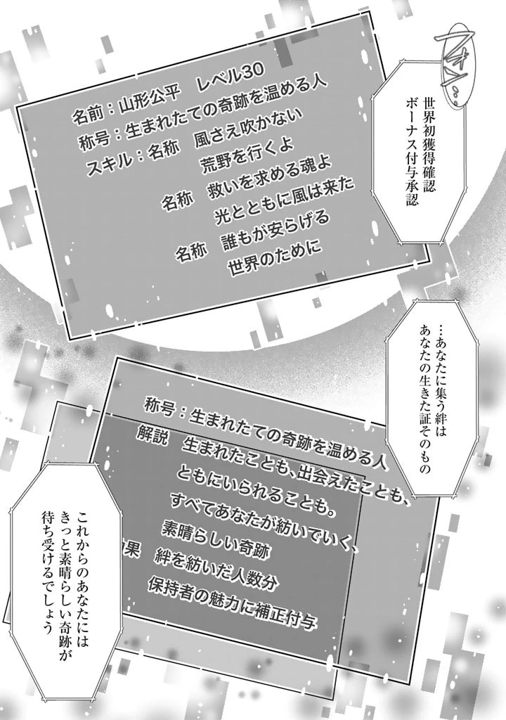 攻略! 大ダンジョン時代 俺だけスキルがやたらポエミーなんだけど 第8.2話 - 6