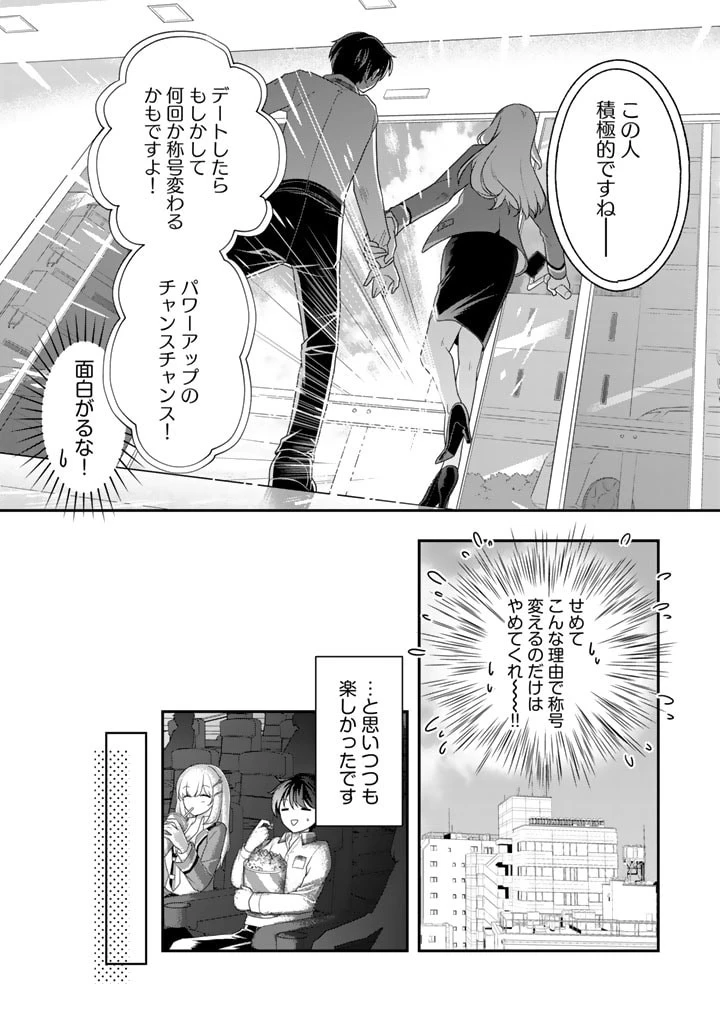 攻略! 大ダンジョン時代 俺だけスキルがやたらポエミーなんだけど 第8.2話 - 9
