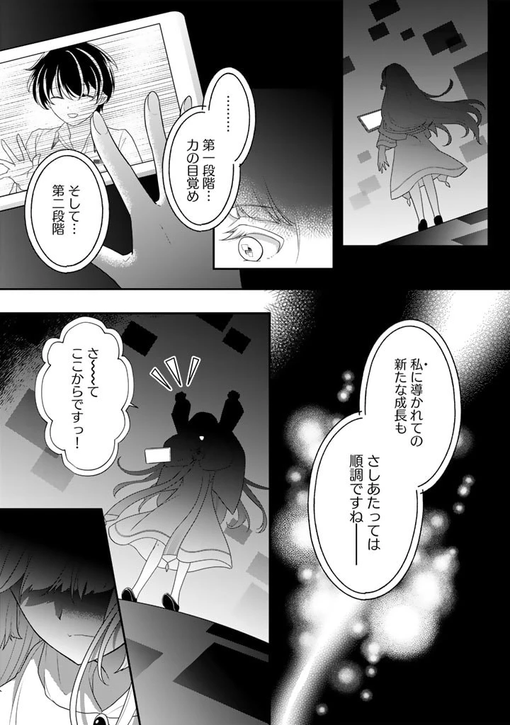 攻略! 大ダンジョン時代 俺だけスキルがやたらポエミーなんだけど 第8.2話 - 10