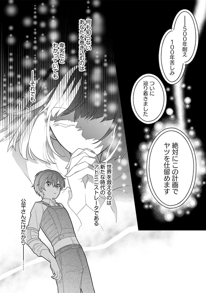 攻略! 大ダンジョン時代 俺だけスキルがやたらポエミーなんだけど 第8.2話 - 11