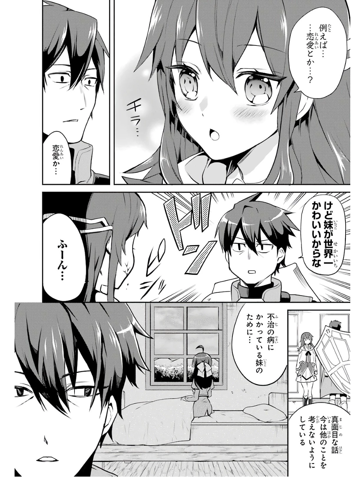 最強タンクの迷宮攻略　～体力9999のレアスキル持ちタンク、勇者パーティーを追放される～ 第1話 - 6