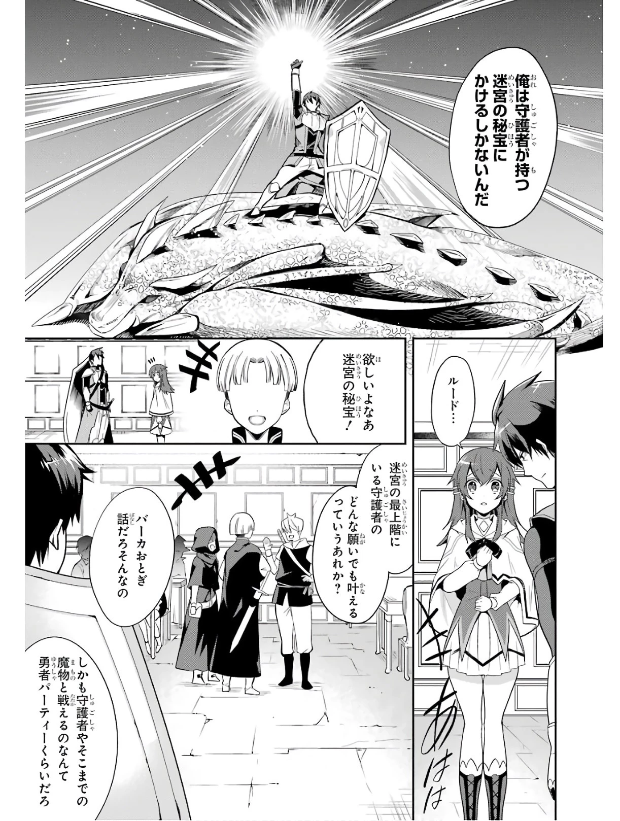 最強タンクの迷宮攻略　～体力9999のレアスキル持ちタンク、勇者パーティーを追放される～ 第1話 - 7