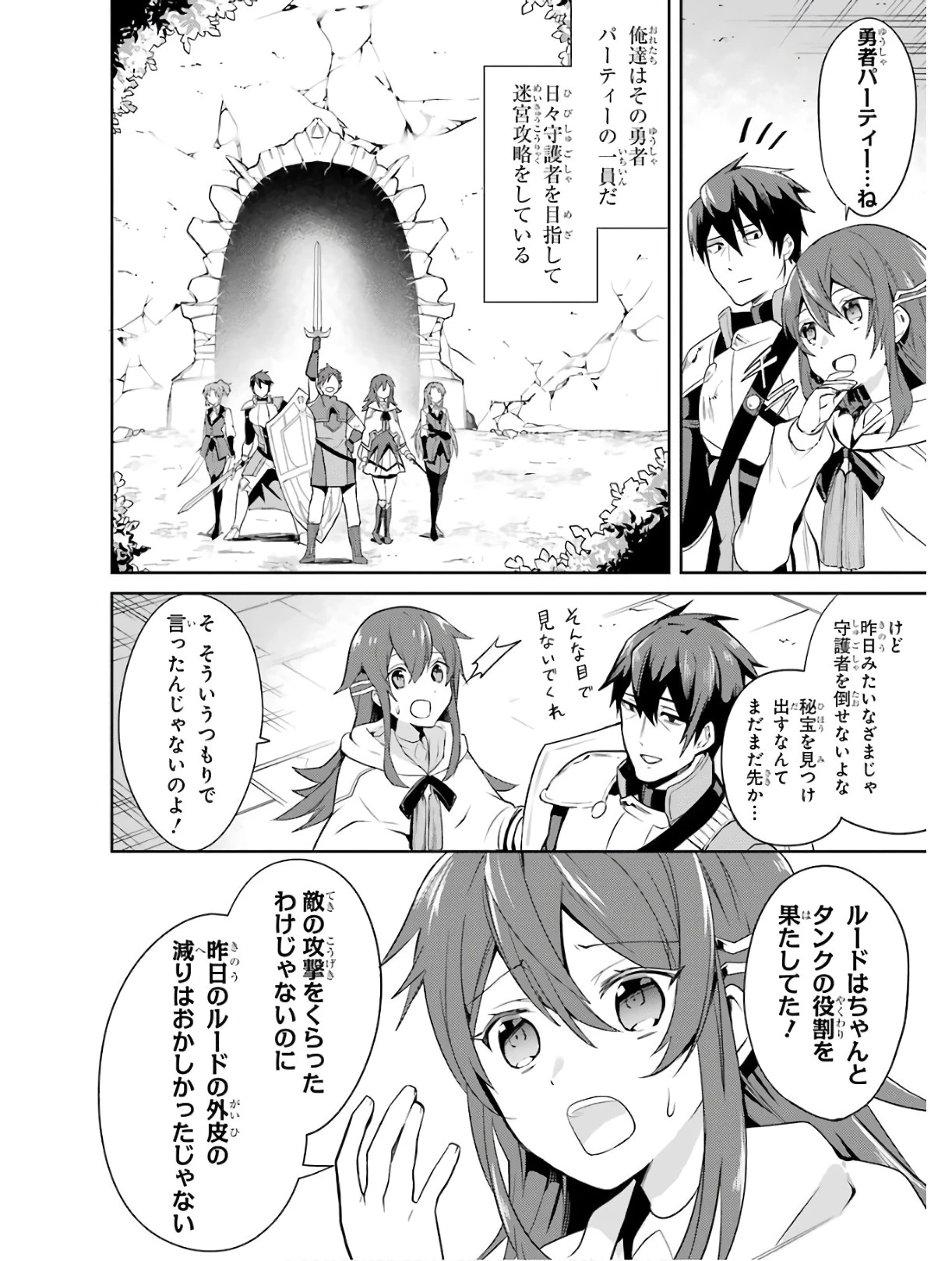 最強タンクの迷宮攻略　～体力9999のレアスキル持ちタンク、勇者パーティーを追放される～ 第1話 - 8