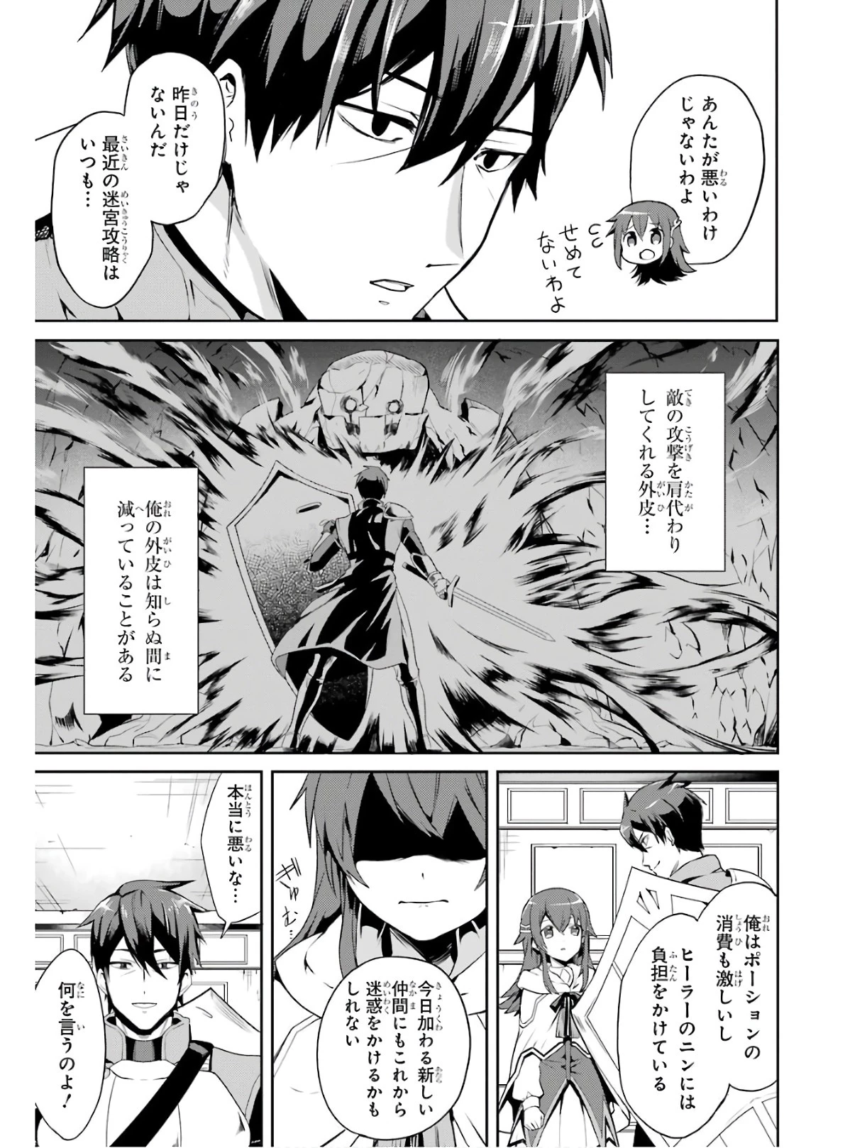 最強タンクの迷宮攻略　～体力9999のレアスキル持ちタンク、勇者パーティーを追放される～ 第1話 - 9