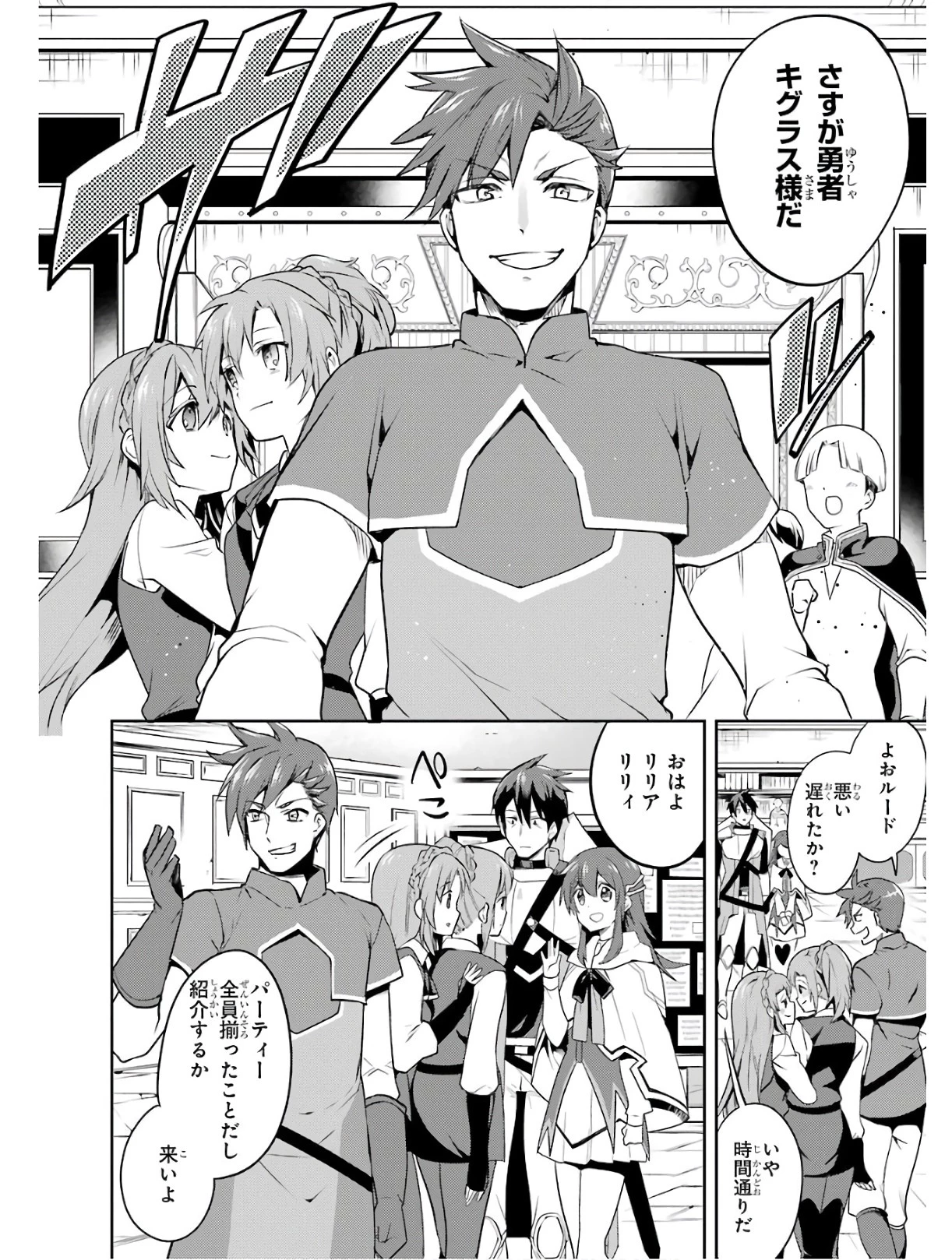 最強タンクの迷宮攻略　～体力9999のレアスキル持ちタンク、勇者パーティーを追放される～ 第1話 - 12
