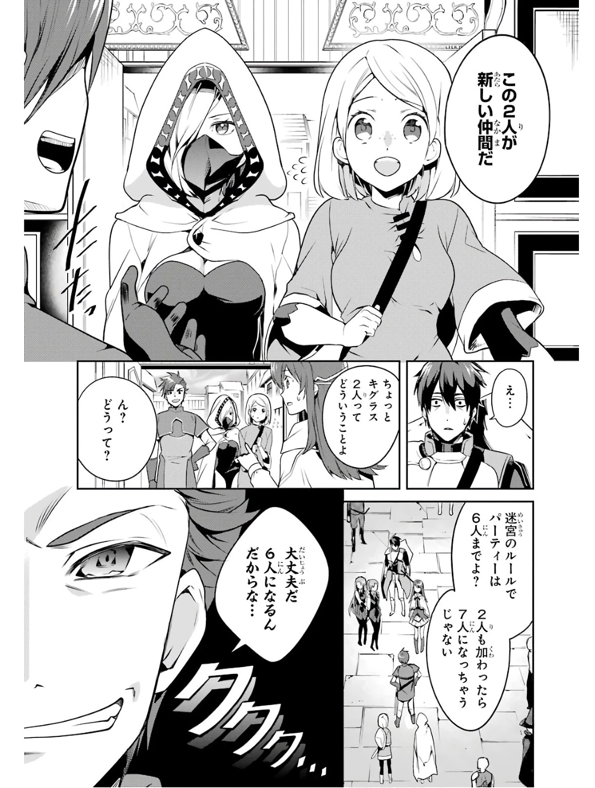 最強タンクの迷宮攻略　～体力9999のレアスキル持ちタンク、勇者パーティーを追放される～ 第1話 - 13