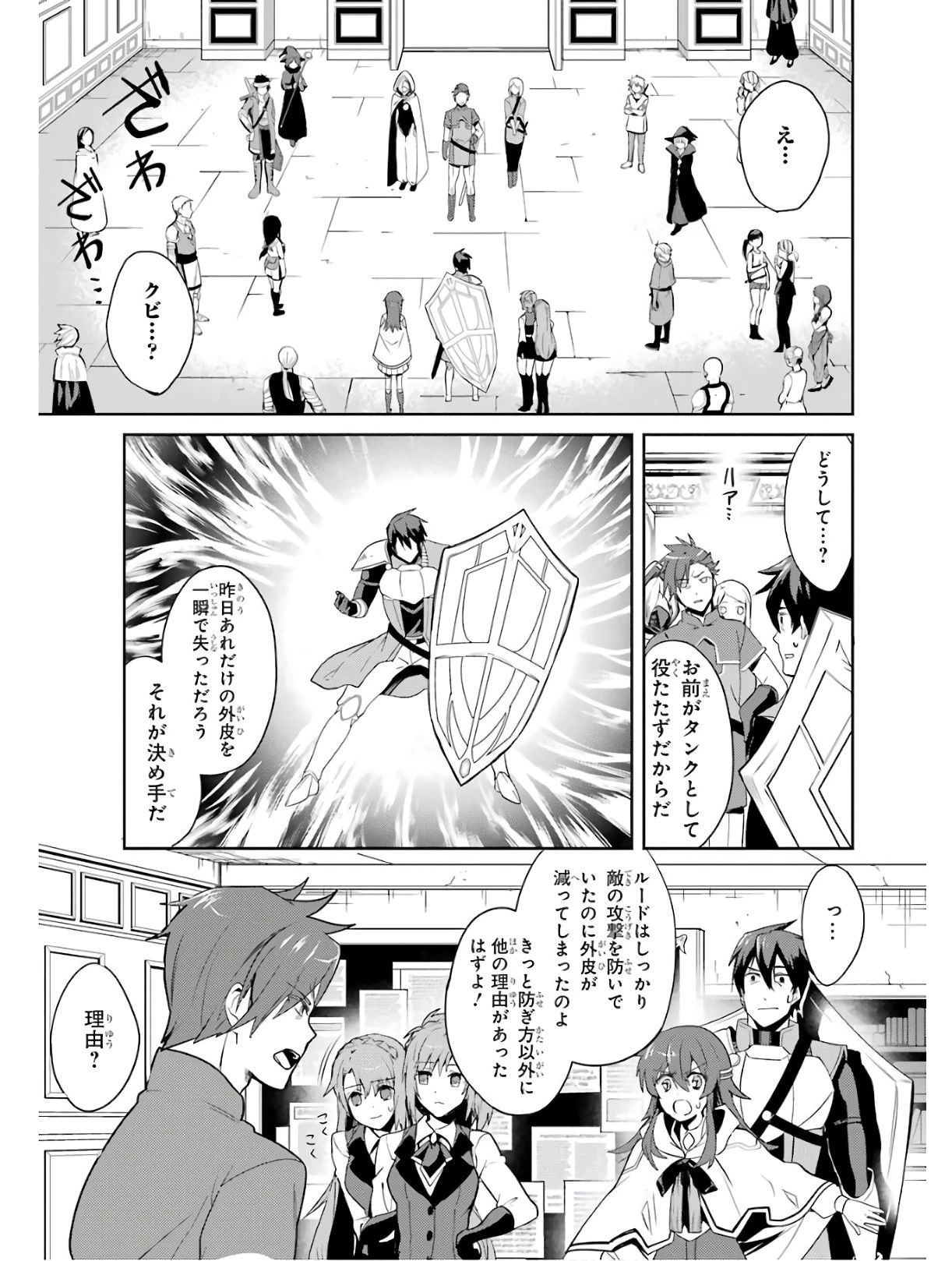 最強タンクの迷宮攻略　～体力9999のレアスキル持ちタンク、勇者パーティーを追放される～ 第1話 - 15