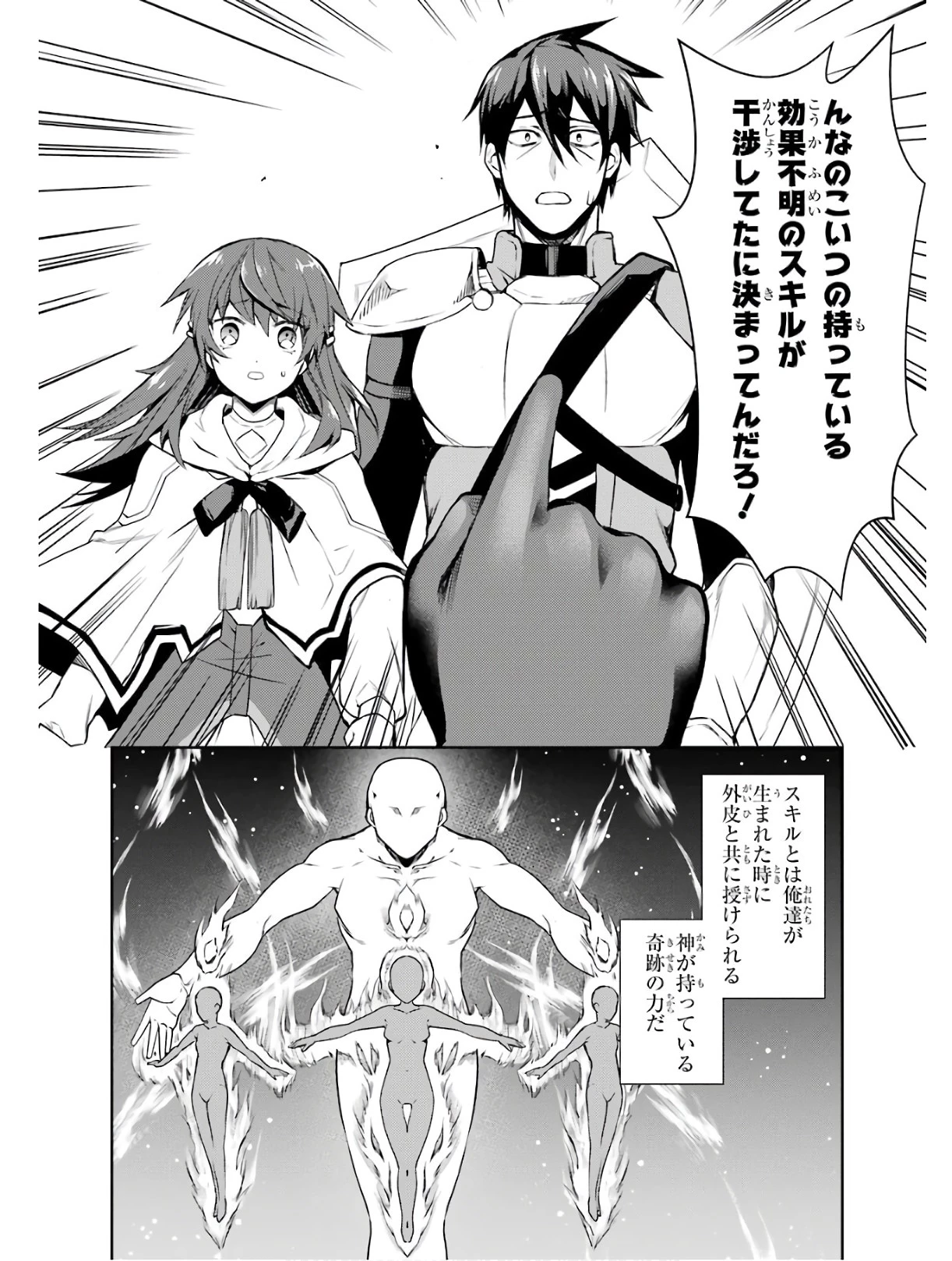 最強タンクの迷宮攻略　～体力9999のレアスキル持ちタンク、勇者パーティーを追放される～ 第1話 - 16
