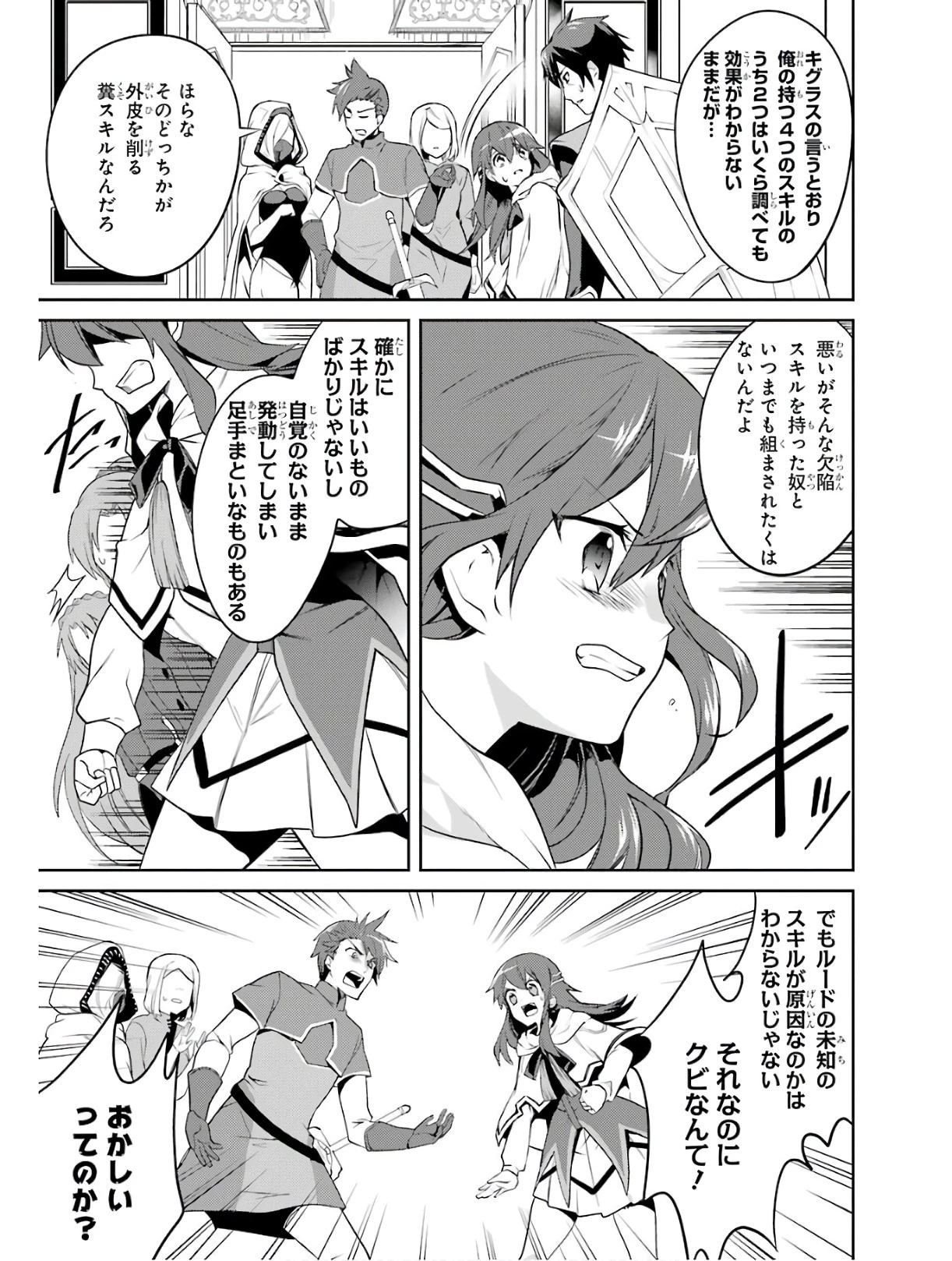 最強タンクの迷宮攻略　～体力9999のレアスキル持ちタンク、勇者パーティーを追放される～ 第1話 - 17