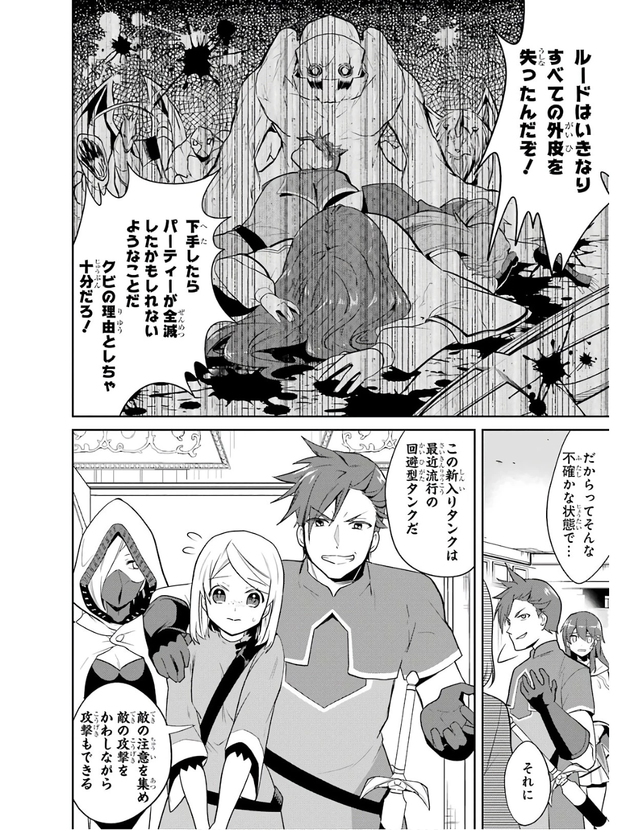 最強タンクの迷宮攻略　～体力9999のレアスキル持ちタンク、勇者パーティーを追放される～ 第1話 - 18