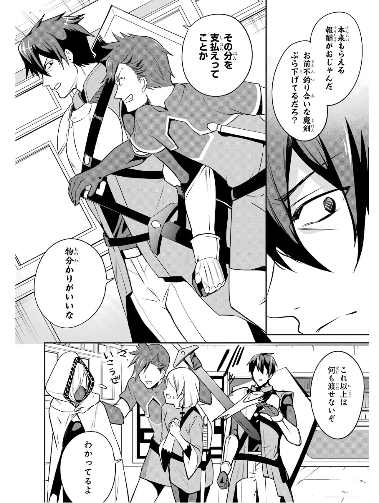 最強タンクの迷宮攻略　～体力9999のレアスキル持ちタンク、勇者パーティーを追放される～ 第1話 - 20